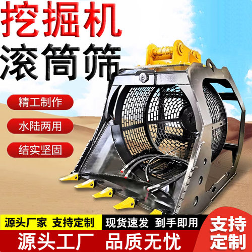 挖机滚筒筛液压旋转筛分斗土石河道洗沙鹅卵石砂石分离滚筒筛分笼