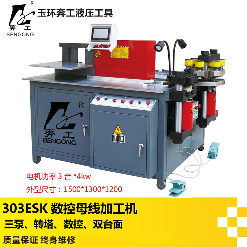 303ESK数控折弯封闭式母线加工机 多功能母排铜排加工机