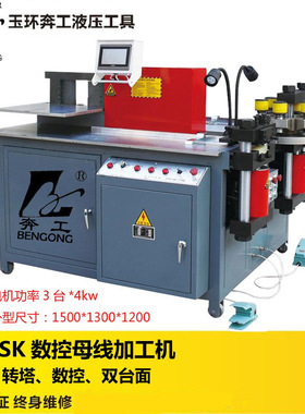303ESK数控折弯封闭式母线加工机 多功能母排铜排加工机