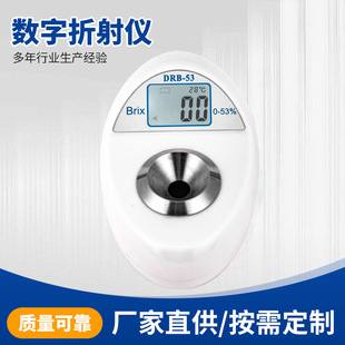 高精度数字折射仪水果糖份浓度全天候数字折射仪DRB糖度检测仪器