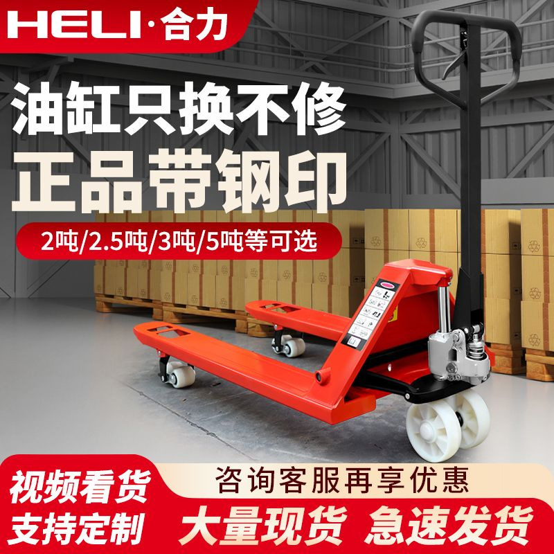厂家直销合力手动叉车手动地牛2吨液压升降搬运车3吨5吨托盘车