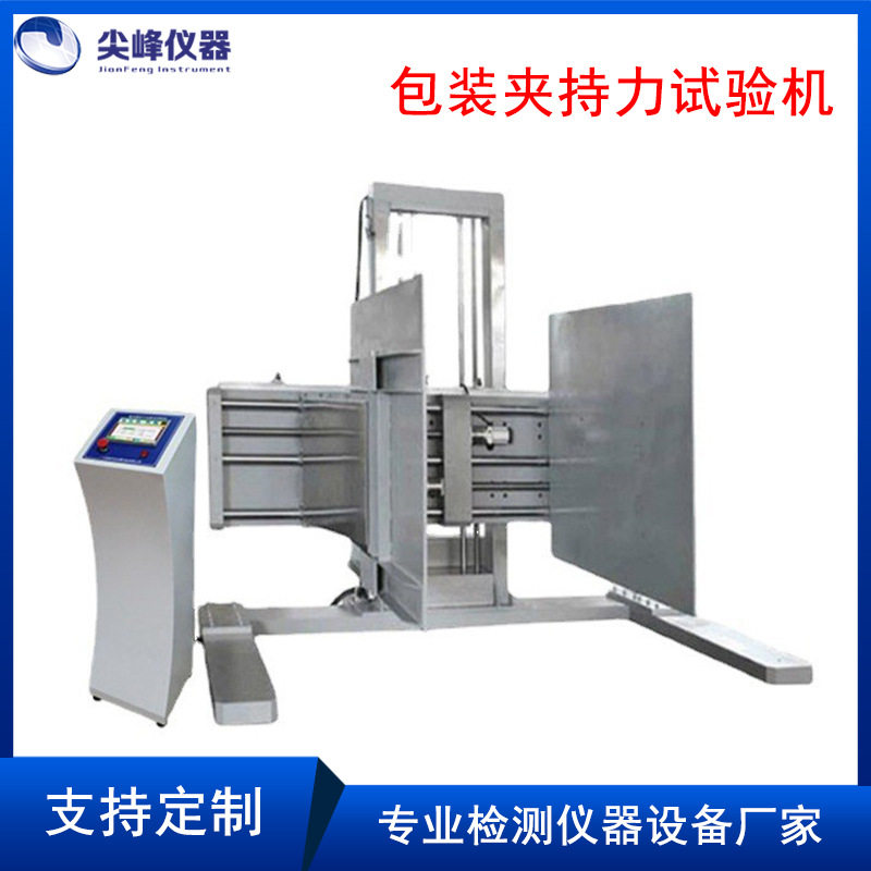 大型包装件夹抱试验机 包装纸箱夹持力测试仪 纸箱夹抱力试验机,机械设备,其他机械设备,淘宝优惠券,粉丝福利购,淘宝优惠卷
