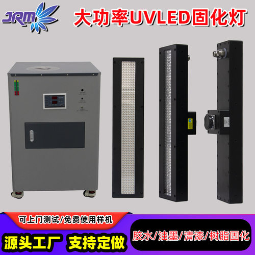 大功率水冷UVLED固化机365/385/395nm油墨树脂快速固化UV灯定制