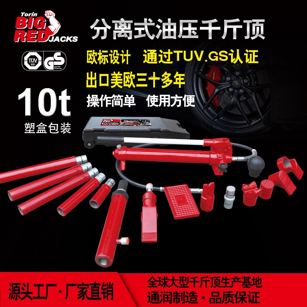 通润BIGRED汽修分离式油压千斤顶10吨液压分离顶液压组合功能