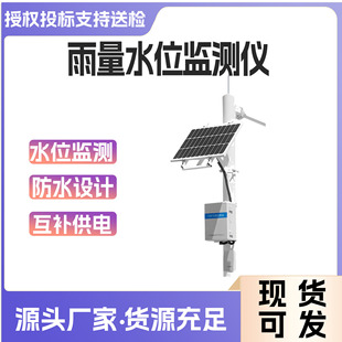 水文监测站全自动微型雷达水流量流速雨量监测仪太阳能水位监测站