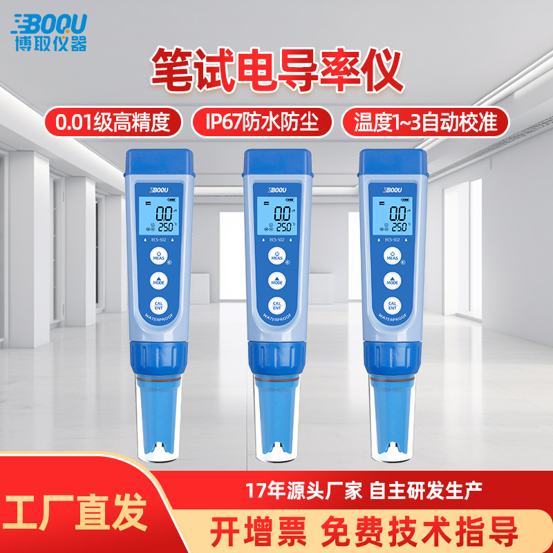 博取仪器笔式型电导率水质测试笔高精度TDS海水盐度