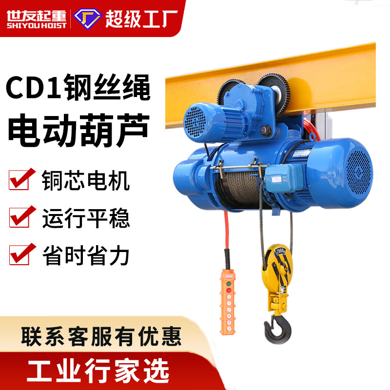 钢丝绳电动葫芦380V/1吨吊机/2t/3吨10吨16tCD1型葫芦重型起重机