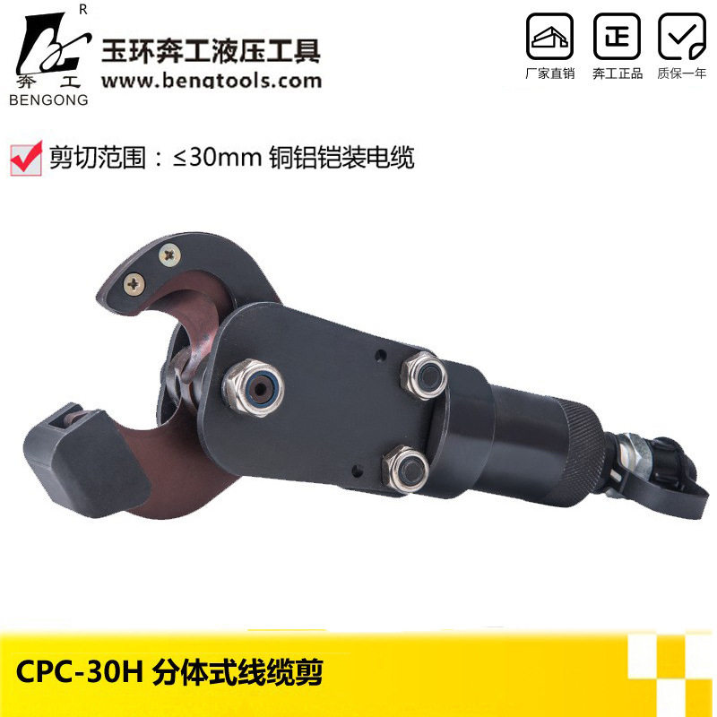 供应液压工具CPC-30H液压线缆剪 分体式液压断线钳 电缆剪 铜铝线,五金/工具,线缆钳,淘宝优惠券,粉丝福利购,淘宝优惠卷
