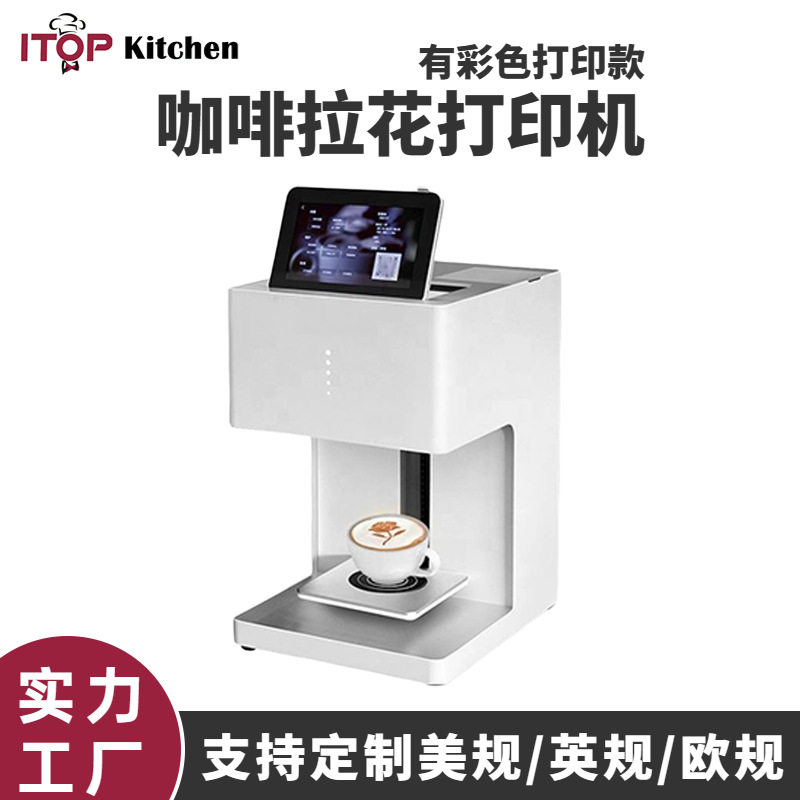 商用咖啡拉花全自动咖啡食品打印机拿铁卡布奇诺咖啡拉花打印机