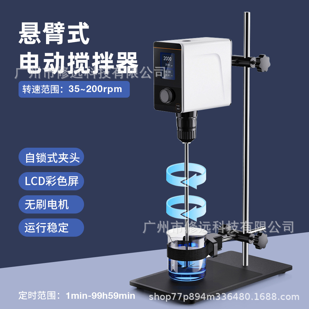 新款数显悬臂式电动搅拌器 定时定速搅拌机实验室小型分散混合器