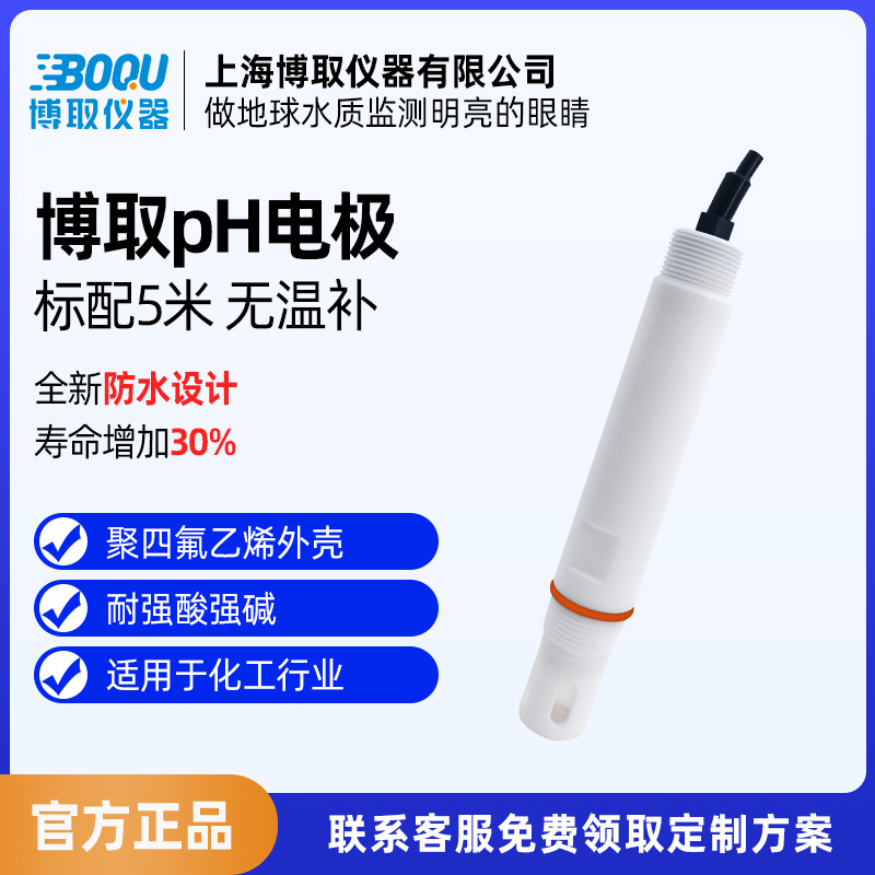 博取仪器PH电极无温补酸碱度电极厂家直供