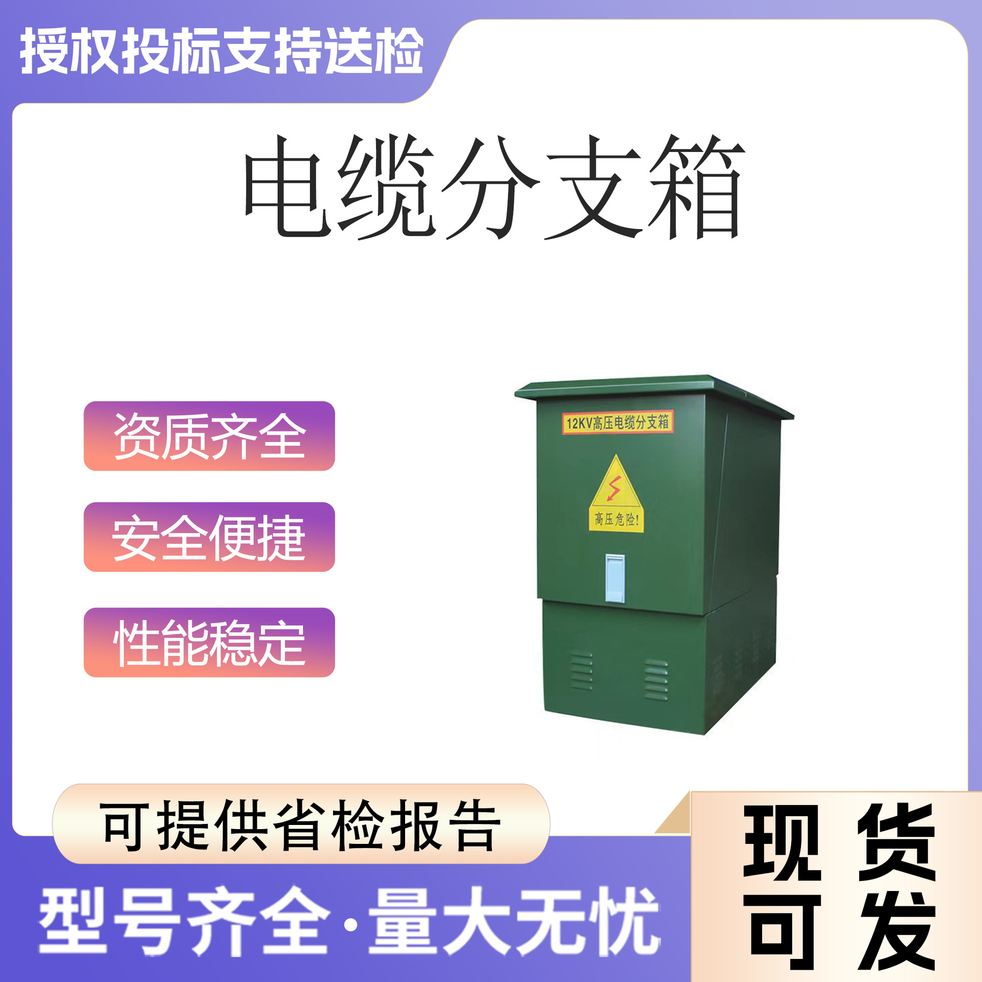 高压电缆分支箱 电缆铜排分支箱 隔离开关柜分支箱 高压分接箱