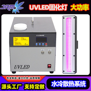 大功率UVLED固化灯240 395nm深圳厂家 20mm喷绘打印固化设备365