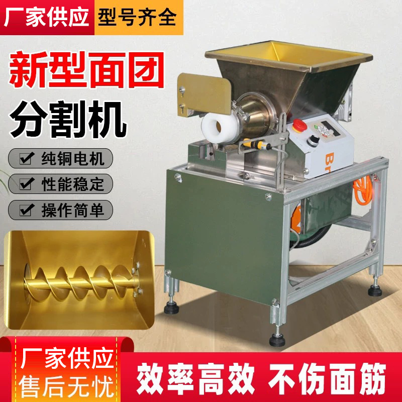 定制新型面团分割机包子饺子揪面剂子机小型全自动月饼面团分块机