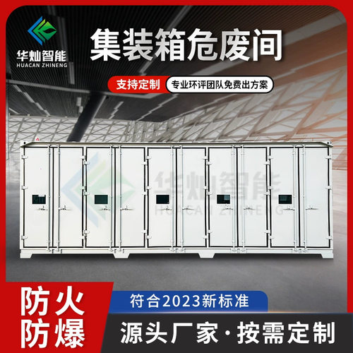 危废暂存间危险废物暂存库储存汽修工厂防爆防渗漏暂存柜箱危化品