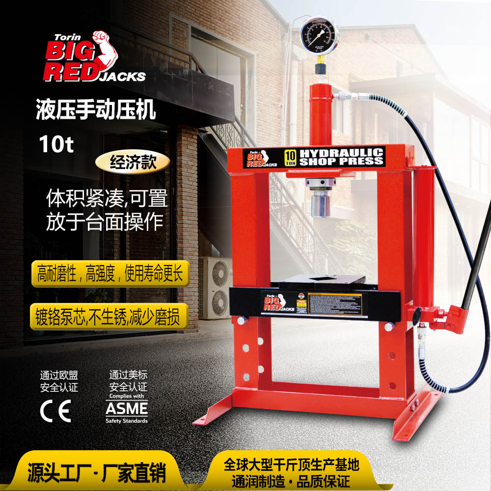 通润BIGRED汽修手动台式10吨油压机压配轴承压力机锻压液压机
