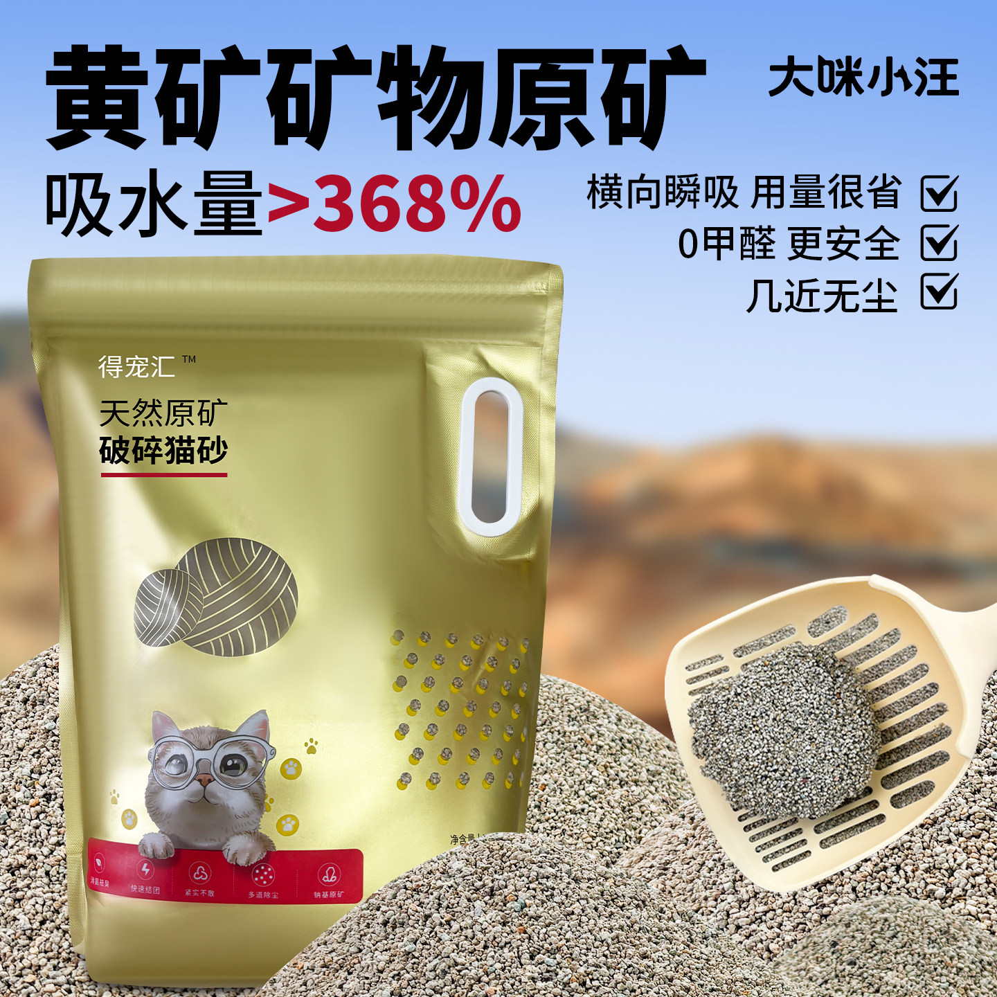大咪小汪矿砂9KG包邮天然原矿无尘猫砂除臭不可冲厕所吸水结团