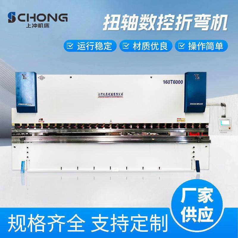 WC63K-160T6000TP10S扭轴数控折弯机液压数控小型折弯机厂家