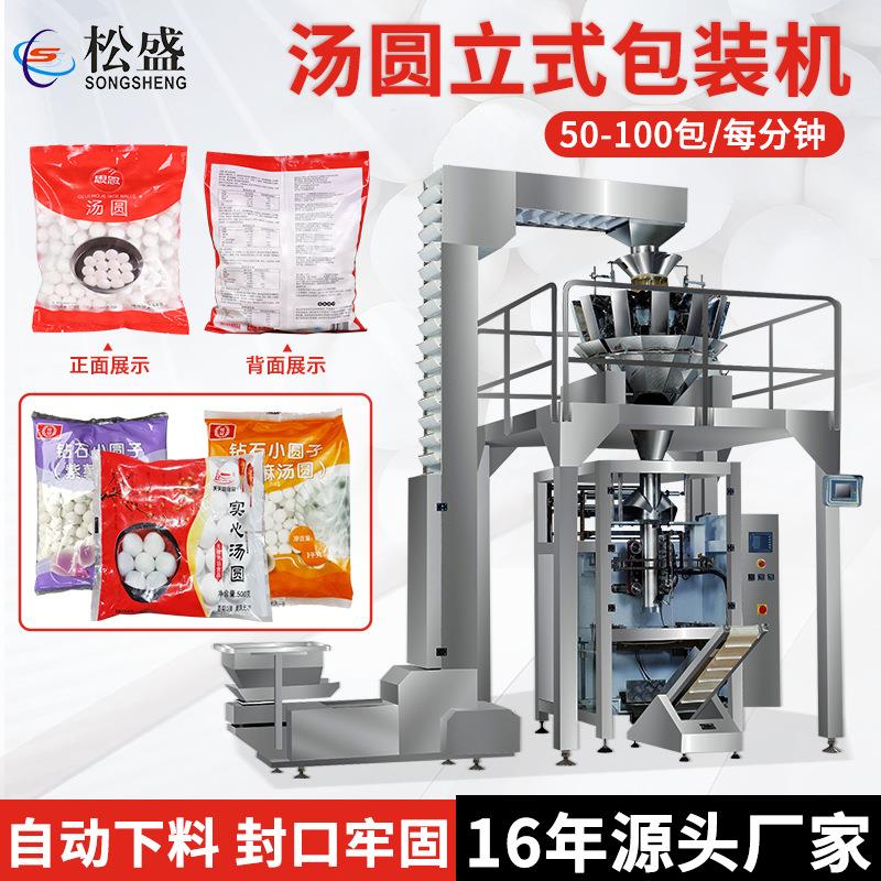 汤圆包装机豆腐泡宠物粮包装机全自动食品称重大立式包装机