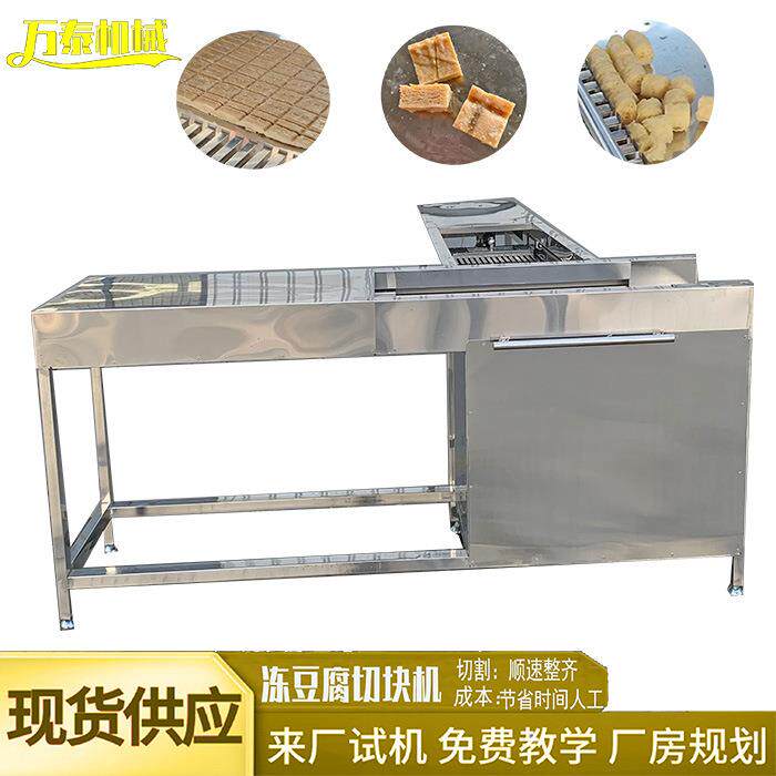 可加工多种尺寸切块机冻豆腐切块机全自动豆腐切块设备
