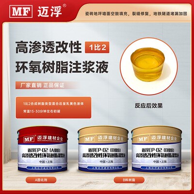 双组份高渗透改性环氧树脂注浆灌液空鼓加固防水高压灌浆涂料堵漏