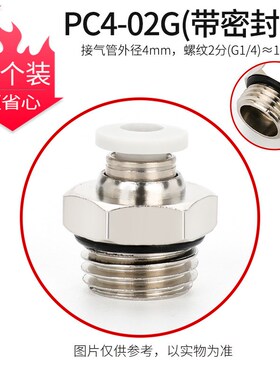 气管快速接头白色气动快插螺纹直通PC4-M5/6-01/10-03/12-04/8-02