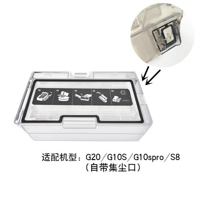 适配石头扫地机G10S/G10spro/G20/S8/T7S集尘版尘盒灰尘盒