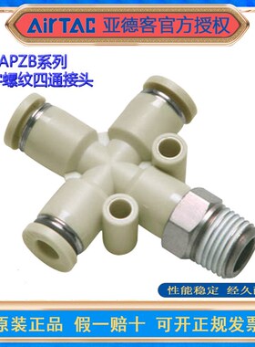亚德客十字型螺纹四通气动接头APZB4/6/8/10/12-M5 01 02 03 04