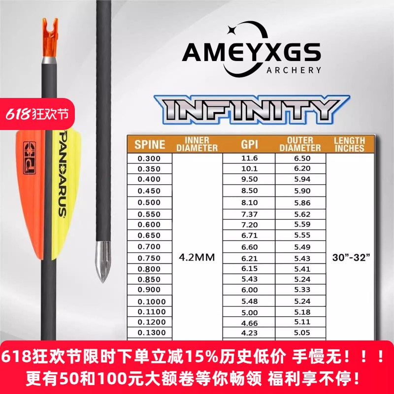 潘神碳箭无限系列内径n4.2mm纯碳箭反曲弓复合弓千三箭支竞技射箭
