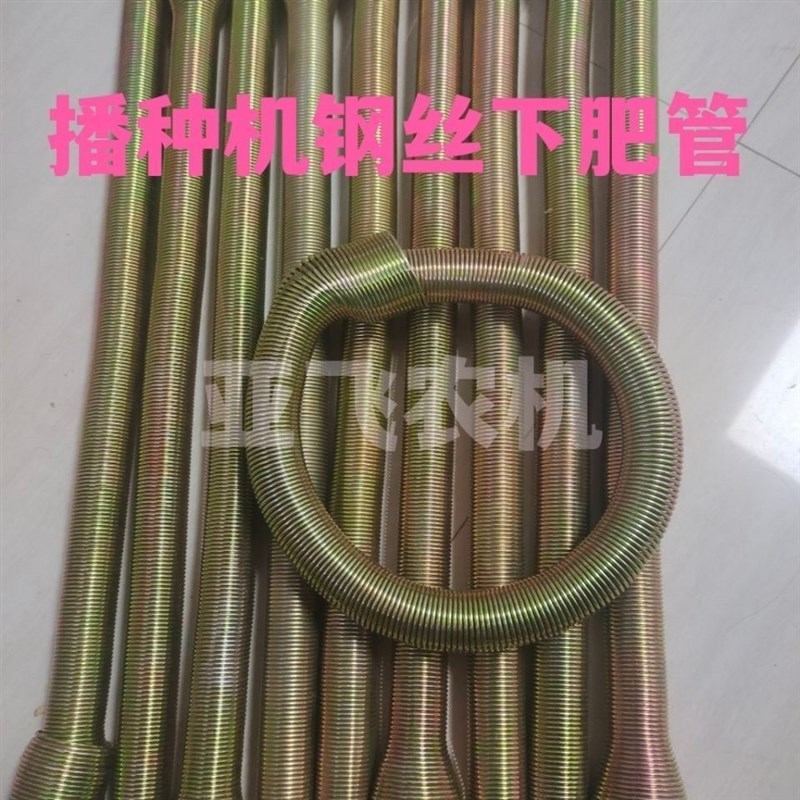 玉米免耕机d精播机弹簧肥管钢丝管中耕施肥机肥管铁漏斗种管播种
