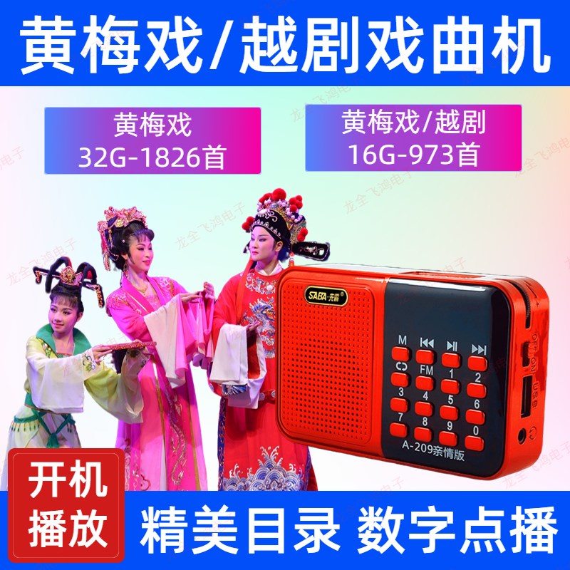 黄梅戏越剧播放器老年人唱戏机y经典全剧选段老人戏曲机mp3收音机