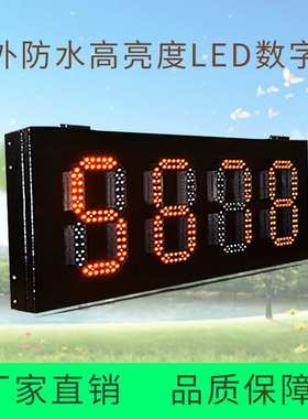 厂家直销户外防雨铁箱显示屏黄色LED时间温度屏遥控 油价屏价格牌