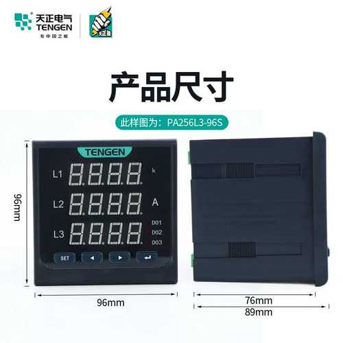 天正PA256L电流表PV256L电压表400V三相5A数显PD256L多功能组合表