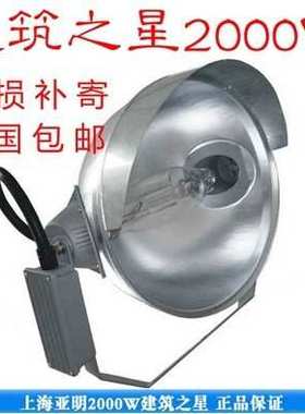 上海亚明建筑之星塔吊灯2000W亚明镝灯2000W金卤灯投光灯工地大灯