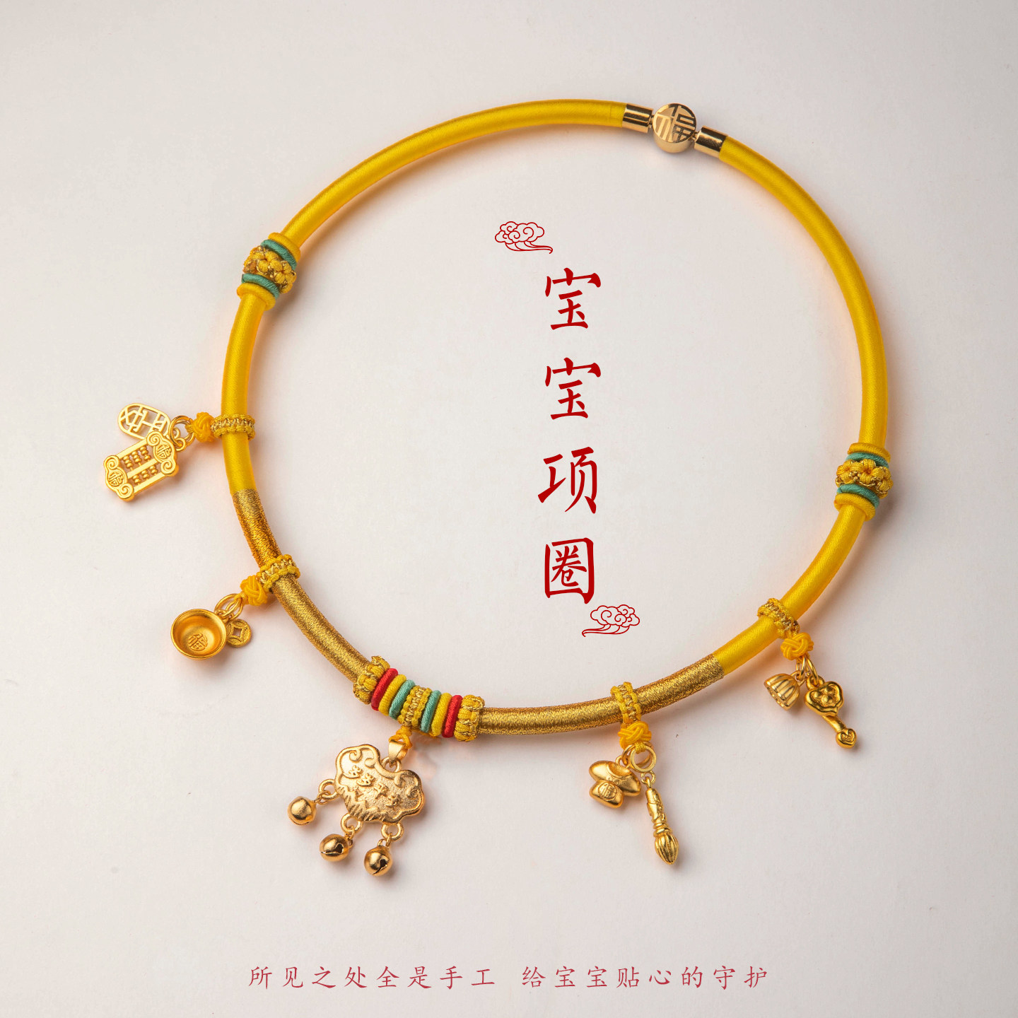 宝宝金锁手工编织项链绳