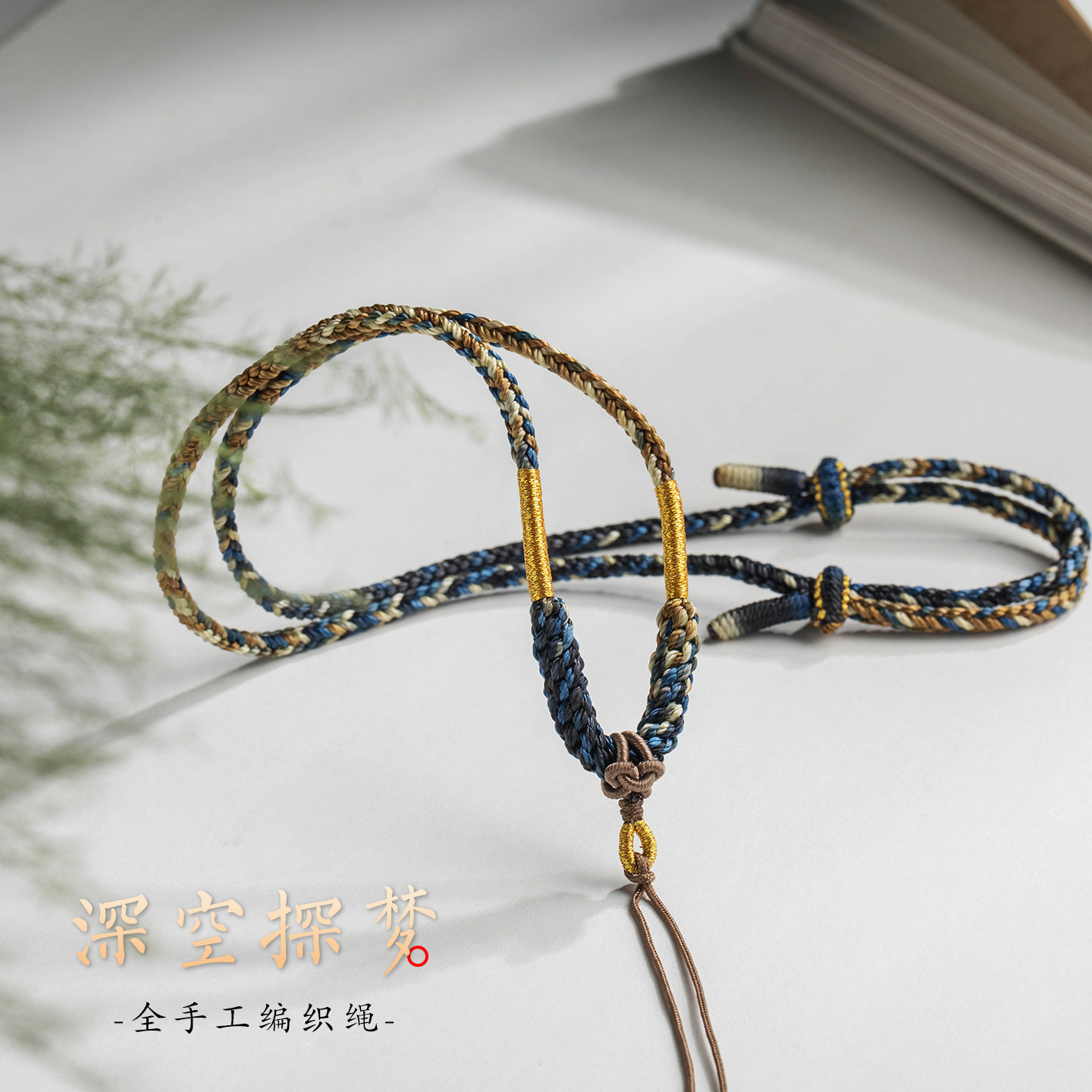 手工编织吊坠项链男款绳玉佩挂绳