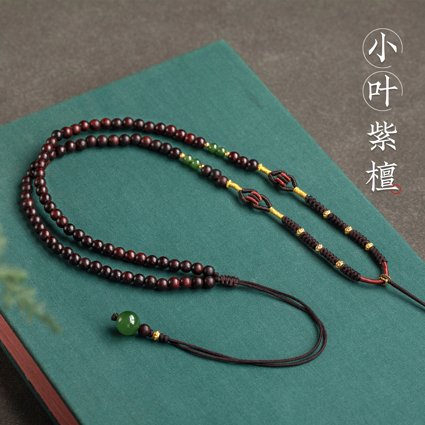 新中式设计小叶紫檀吊坠挂