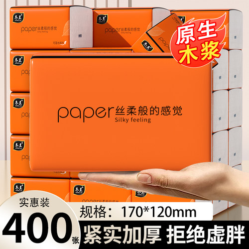 【u先试用】400张抽纸家用实惠装