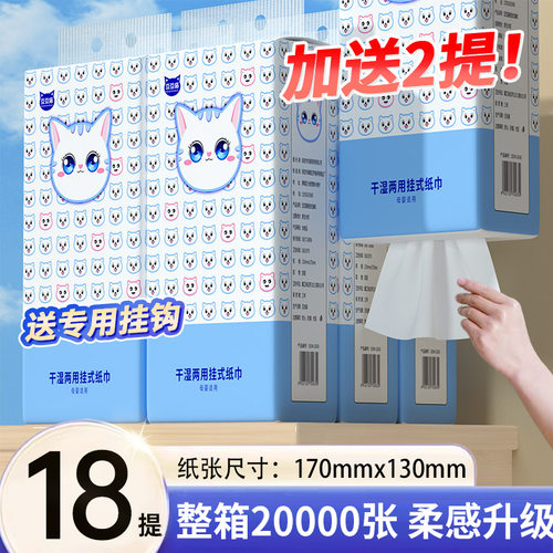 【买18提送2提】悬挂式抽纸