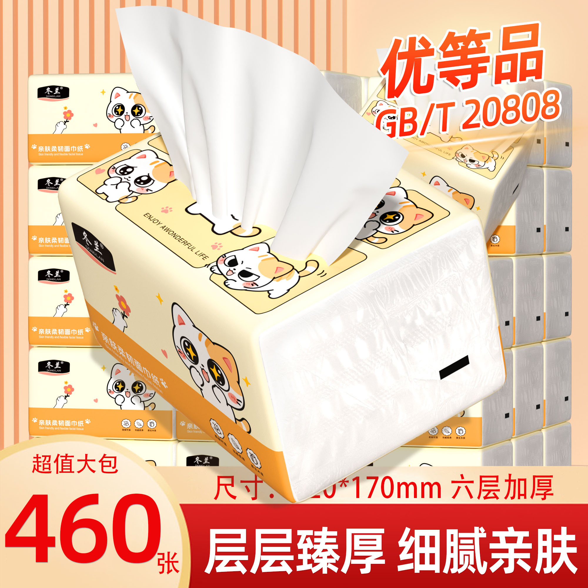 460张大包抽纸家用实惠装纸巾卫生纸学生餐巾纸面巾纸三元三件