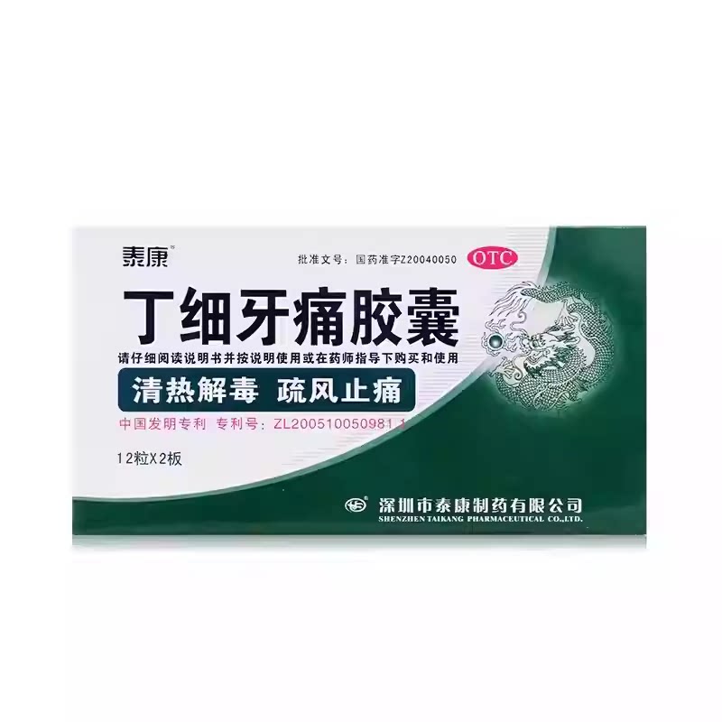 泰康 丁细牙痛胶囊 0.45g*24粒/盒