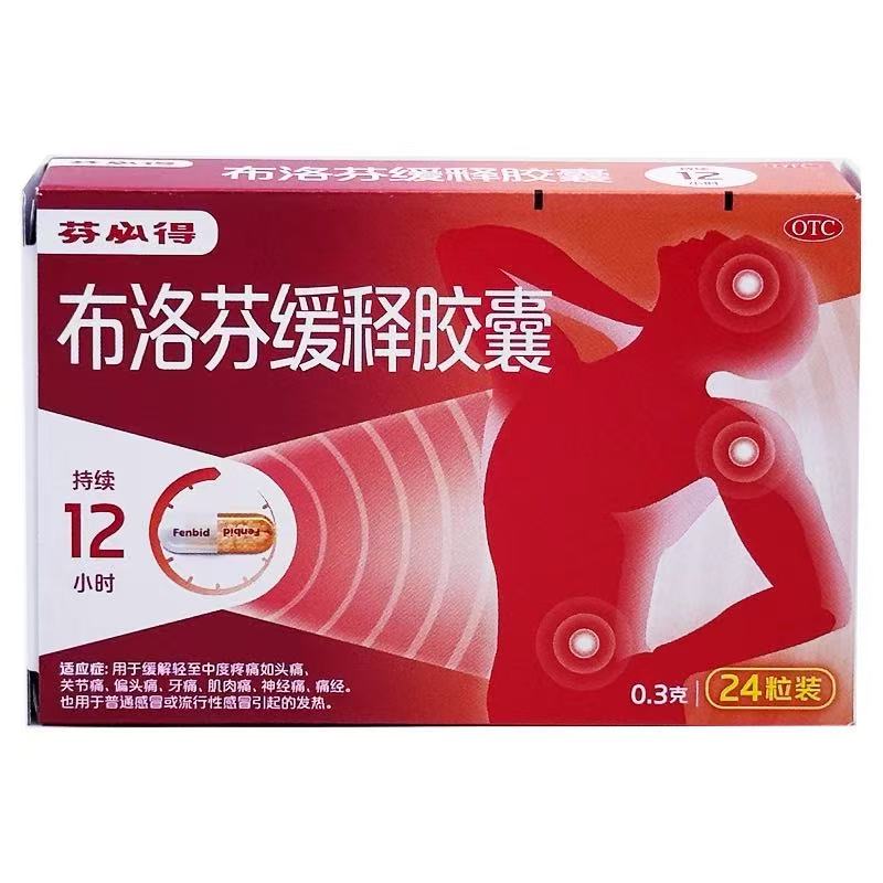 【芬必得】布洛芬缓释胶囊0.3g*24粒/盒