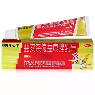 1支 20g 盒 曲安奈德益康唑乳膏 999皮炎平
