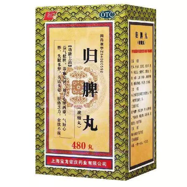 上龙 归脾丸(浓缩丸) 480丸*1瓶/盒,OTC药品/国际医药,健脾益肾,淘宝优惠券,粉丝福利购,淘宝优惠卷