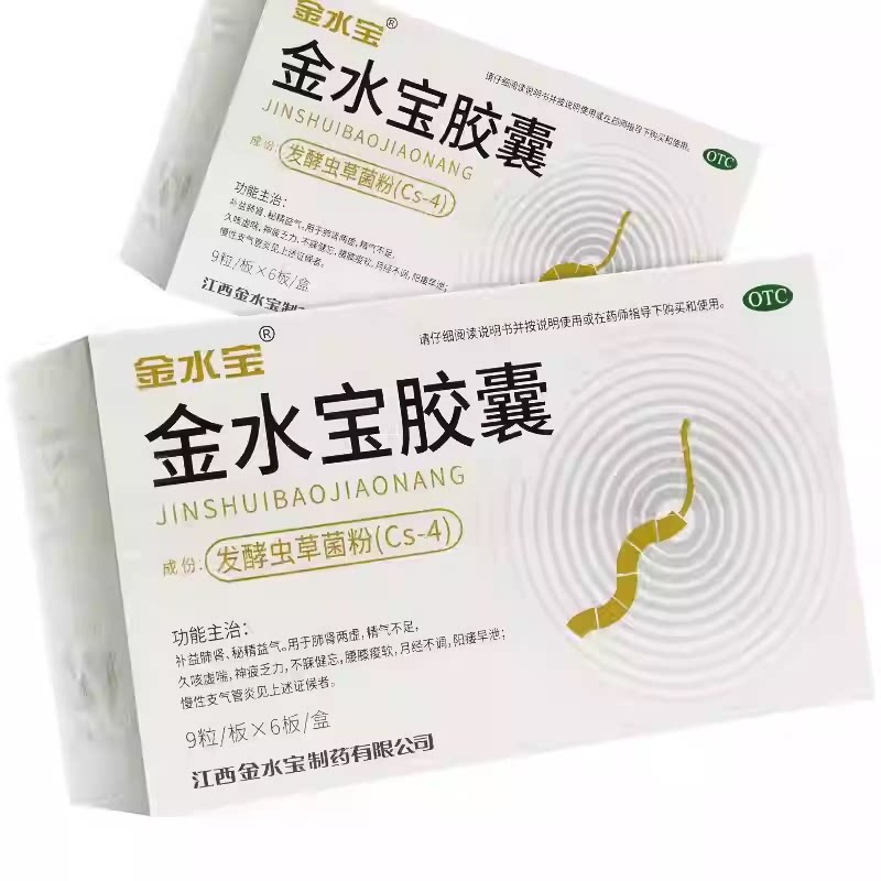【金水宝】金水宝胶囊0.33g*54粒/盒