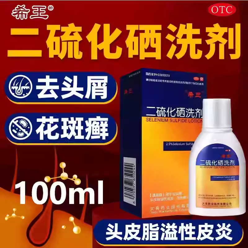 【希王】二硫化硒洗剂2.5%*200g*1瓶/盒