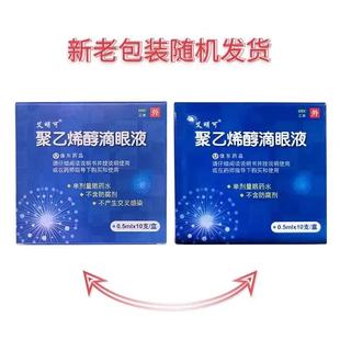 【无货】艾明可 聚乙烯醇滴眼液 0.5ml:(1.4%)*10支/盒