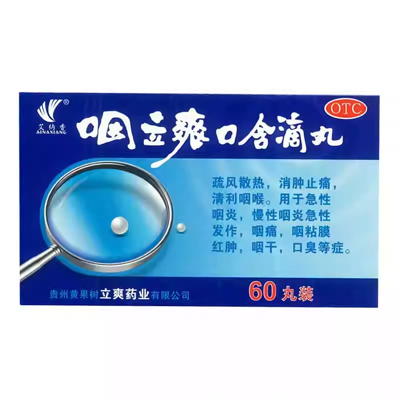 【艾纳香】咽立爽口含滴丸25mg*60丸*1瓶/盒