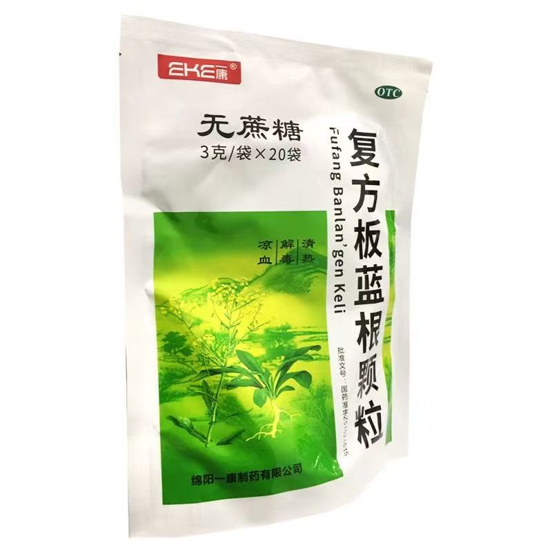 一康（医药） 复方板蓝根颗粒 3g*20袋/盒