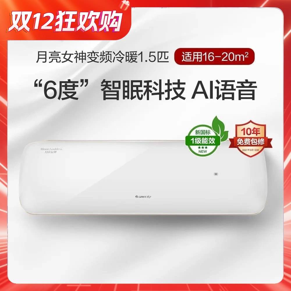 格力空调官方正品月亮女神1.5匹一级能效节能变频冷暖两用35挂机